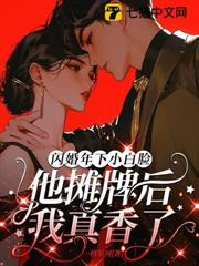 閃婚而已,乖乖老公竟是神秘大佬! 閃婚而已,乖乖老公竟是神秘大佬!