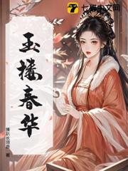 玉樓春華 玉樓春華