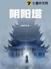 陰陽塔 陰陽塔
