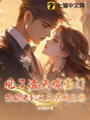 甩了渣夫嫁豪門,禁慾老公天天哄我生崽 甩了渣夫嫁豪門,禁慾老公天天哄我生崽