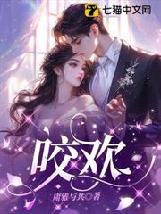 咬歡 咬歡
