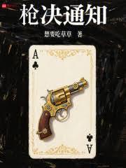 槍決通知 槍決通知