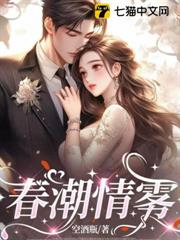 春潮情霧 春潮情霧