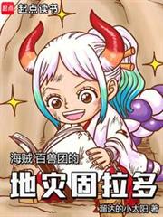 海賊:百獸團的地災固拉多 海賊:百獸團的地災固拉多