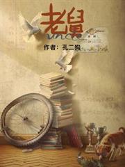 老舅(郭京飛新劇原著小說) 老舅(郭京飛新劇原著小說)