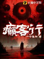 癲客行 癲客行