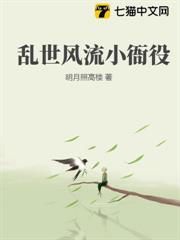 亂世逍遙小衙役 亂世逍遙小衙役