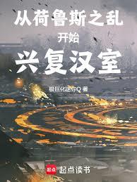 從荷魯斯之亂開始興復漢室 從荷魯斯之亂開始興復漢室