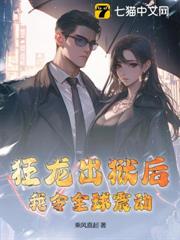 狂龍出獄後,我令全球震動! 狂龍出獄後,我令全球震動!
