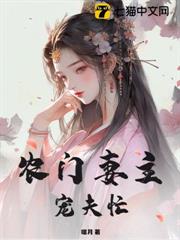 農門妻主寵夫忙 農門妻主寵夫忙