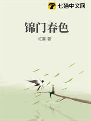 錦門春色 錦門春色