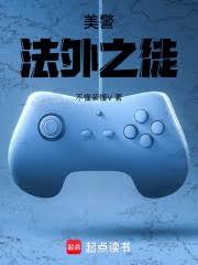 美警:法外之徒 美警:法外之徒