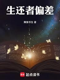 生還者偏差 生還者偏差