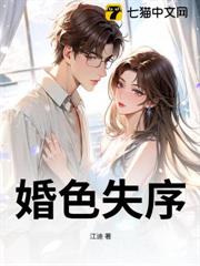 婚色失序 婚色失序