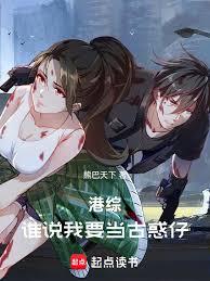 港綜:誰說我要當古惑仔 港綜:誰說我要當古惑仔