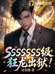 SSSSSSSS級狂龍出獄! SSSSSSSS級狂龍出獄!