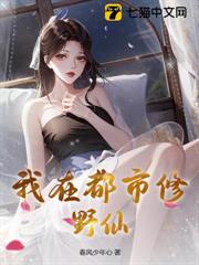 我在都市修野仙! 我在都市修野仙!