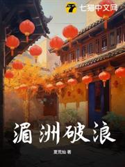 湄洲破浪 湄洲破浪