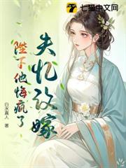 失憶改嫁,陛下他悔瘋了 失憶改嫁,陛下他悔瘋了