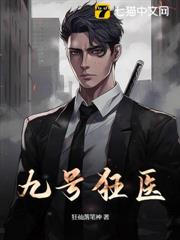 九號狂醫 九號狂醫