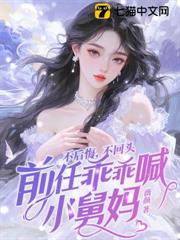 分手後被京圈大佬親哭了 分手後被京圈大佬親哭了