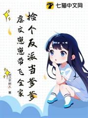 穿書女搶我爹?我轉身認個新爹當團寵 穿書女搶我爹?我轉身認個新爹當團寵
