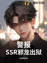 警報!SSR邪龍出獄 警報!SSR邪龍出獄