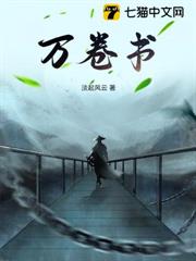 萬卷書 萬卷書