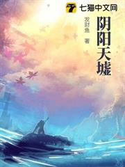陰陽天墟 陰陽天墟