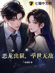 惡龍出獄,舉世無敵 惡龍出獄,舉世無敵