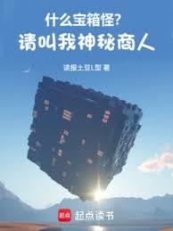 什麼寶箱怪?請叫我神秘商人! 什麼寶箱怪?請叫我神秘商人!