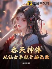 吞天神體 吞天神體