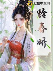 憐春嬌