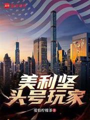 美利堅頭號玩家 美利堅頭號玩家