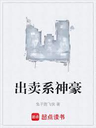 出賣系神豪 出賣系神豪