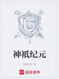 神祇紀元 神祇紀元