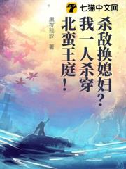 殺敵換媳婦?我一人殺穿北蠻王庭! 殺敵換媳婦?我一人殺穿北蠻王庭!