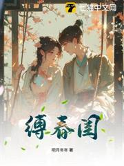 縛春閨 縛春閨