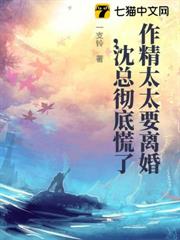 作精太太要離婚，沈總徹底慌了