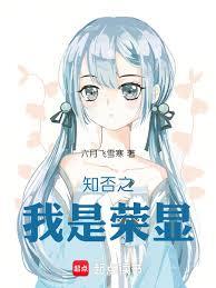知否之我是榮顯 知否之我是榮顯