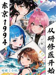 東京醫途