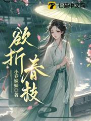 欲折春枝 欲折春枝