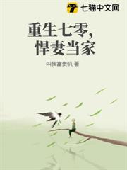 重生七零,悍妻當家 重生七零,悍妻當家