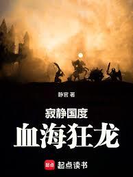 寂靜國度:血海狂龍 寂靜國度:血海狂龍