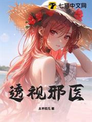 透視邪醫 透視邪醫