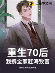 重生70後,我攜全家趕海致富 重生70後,我攜全家趕海致富