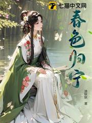 春色歸寧 春色歸寧