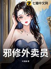 邪修外賣員 邪修外賣員