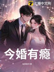 今婚有癮 今婚有癮