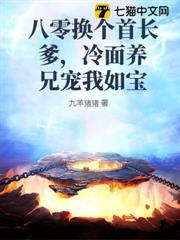 重生八零,首長哥哥天天要名分 重生八零,首長哥哥天天要名分